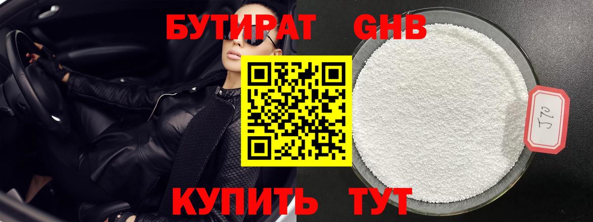 Бутират 99% Шали