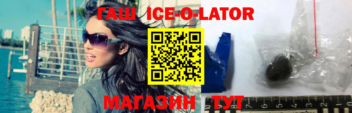 Шали  ГАШ Ice-O-Lator  Гашиш  Вход с VPN  Гашиш 40% ТГК 