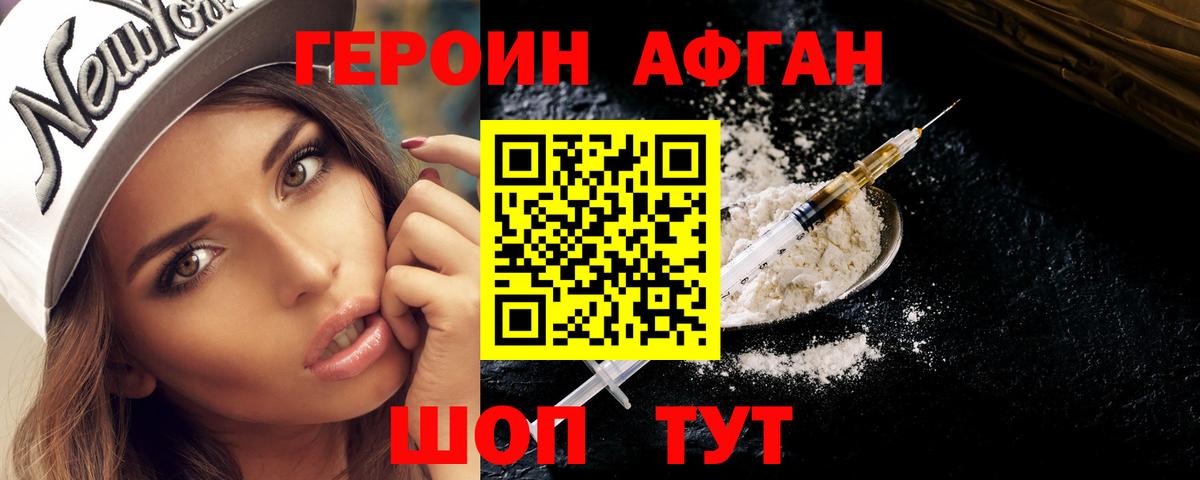 ГЕРОИН VHQ Шали