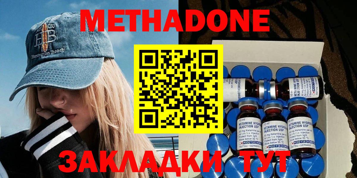 Метадон кристалл Шали